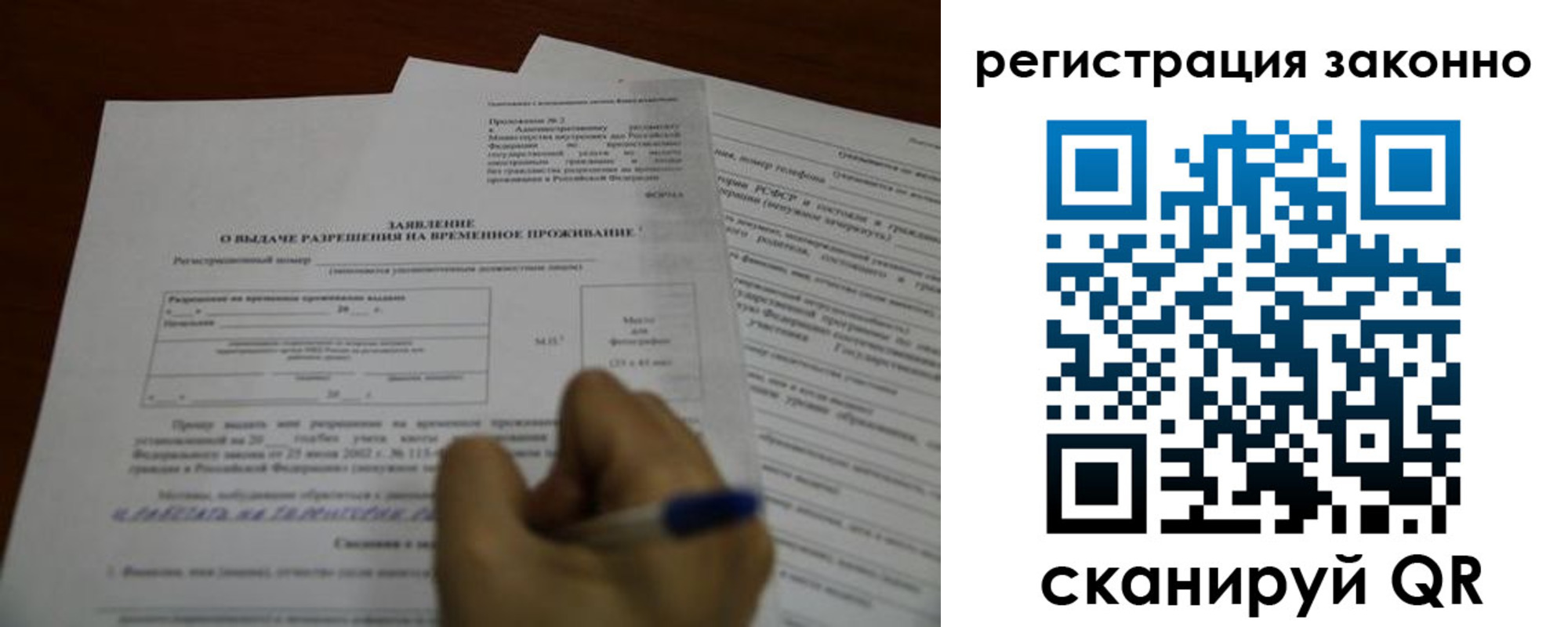 временная регистрация законно в Санкт-Петербурге