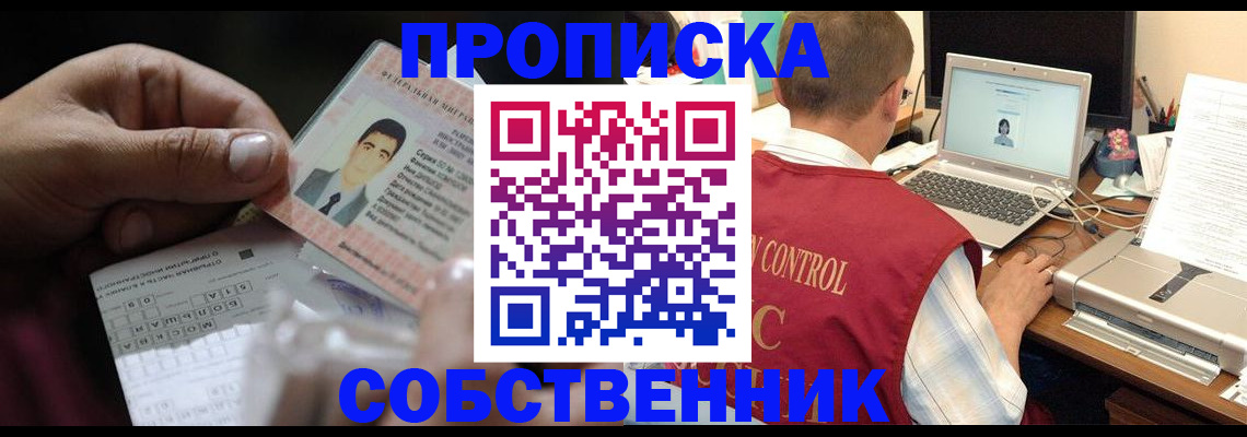 прописка ребенка в Санкт-Петербурге