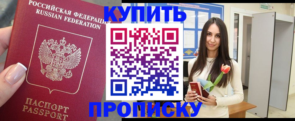 прописка регистрация в Санкт-Петербурге