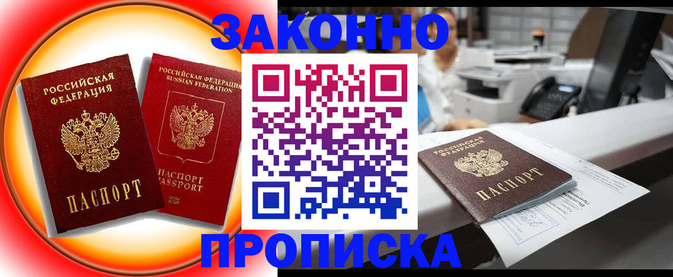 временная регистрация купить в Санкт-Петербурге