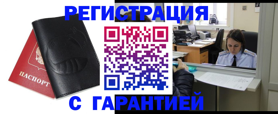 прописка штамп в Санкт-Петербурге
